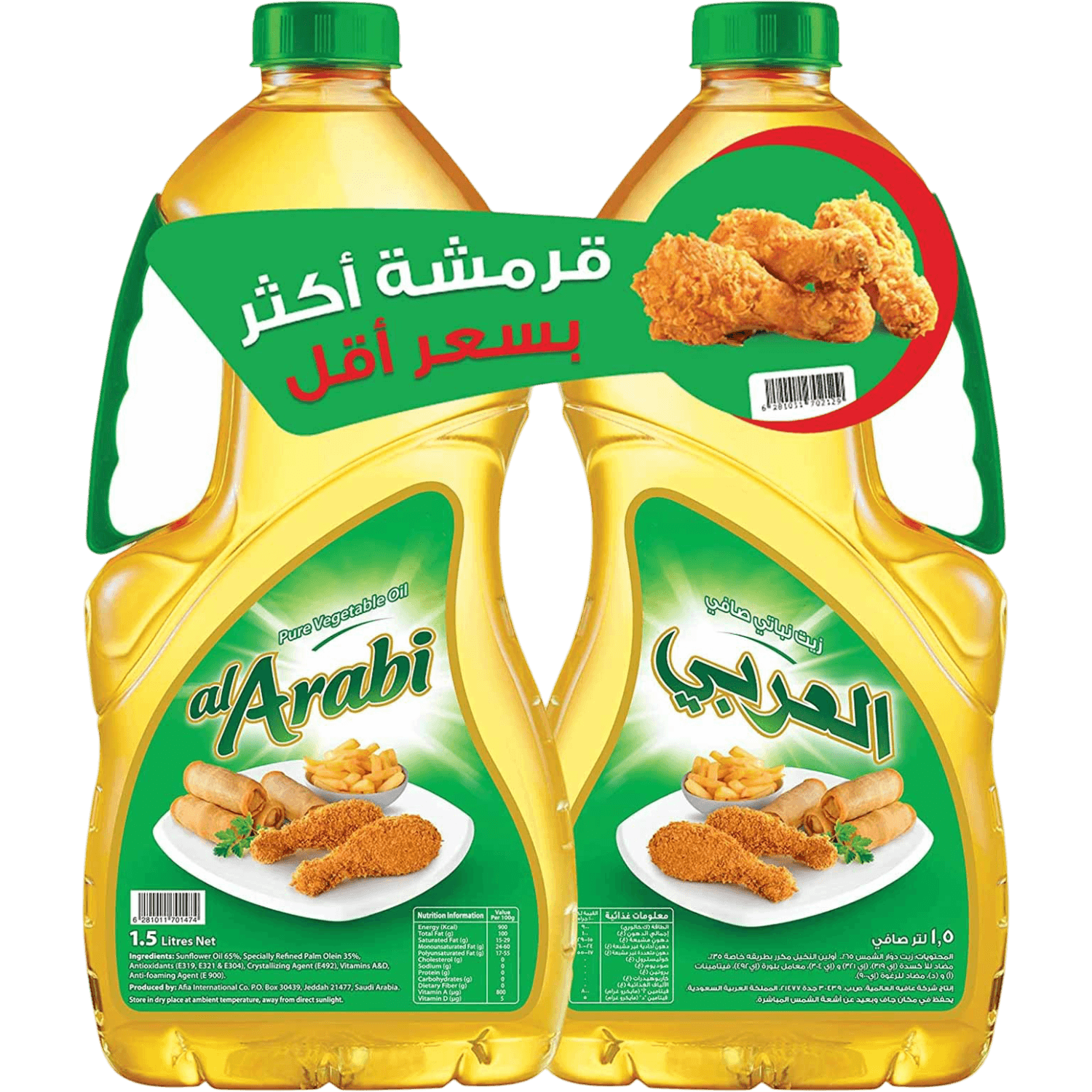 العربي - زيت نباتي صافي عرض خاص 2×1.5 لتر - زيت نباتي - (2*1.5L) - (PAK2)